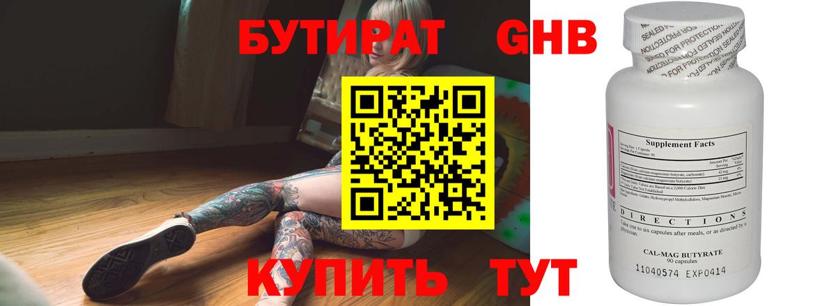 БУТИРАТ вода  Вход с VPN  Магнитогорск 