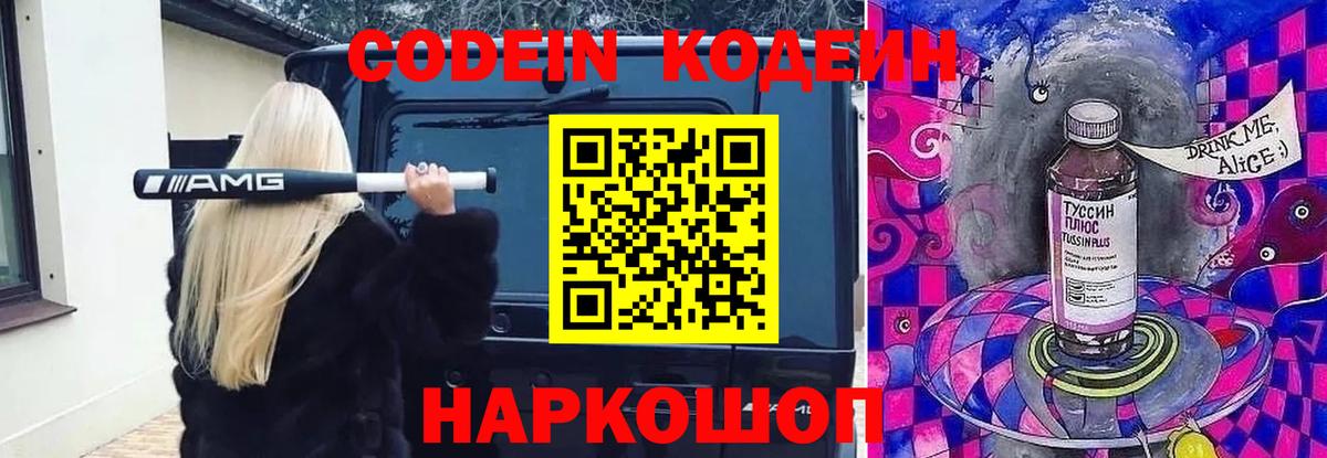 Codein напиток Lean (лин) Магнитогорск