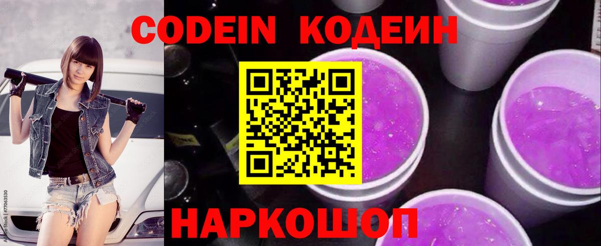 Магнитогорск  Кодеиновый сироп Lean напиток Lean (лин)  Вход с VPN 
