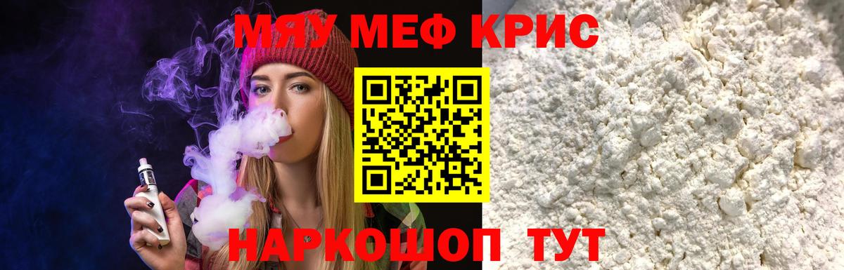 МЕФ кристаллы Магнитогорск