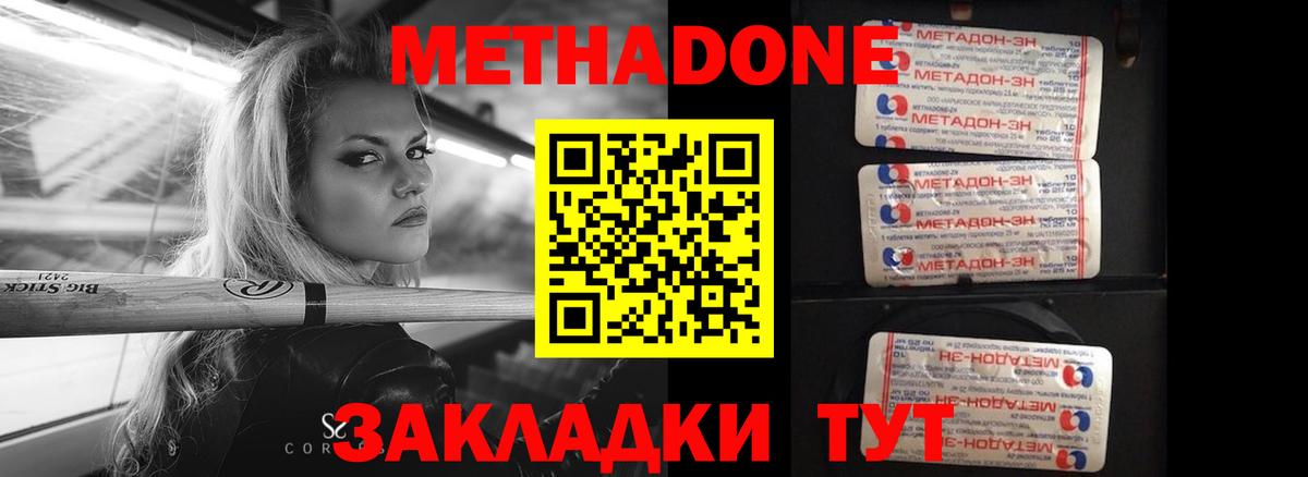 Метадон VHQ Магнитогорск